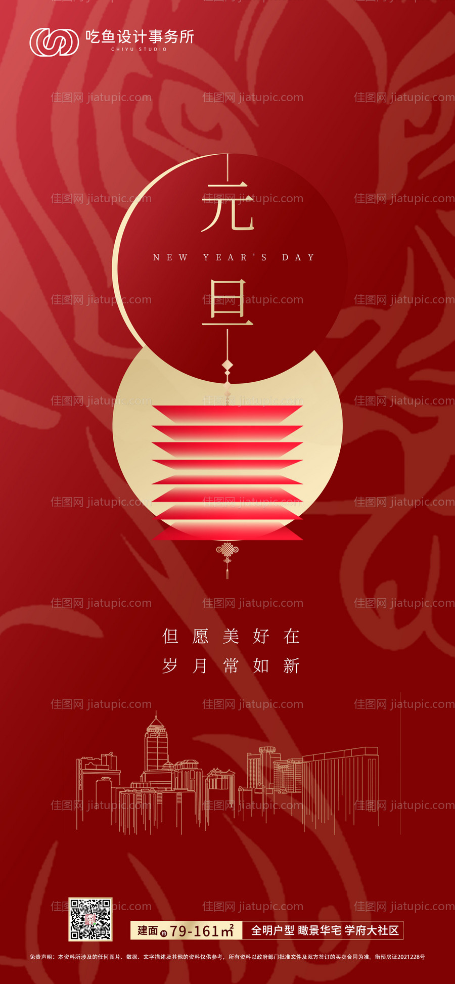 元旦 跨年海报-源文件