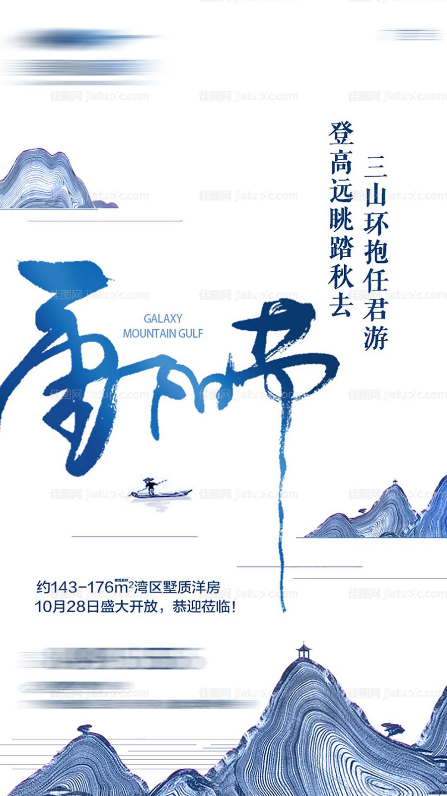 地产重阳节海报-源文件