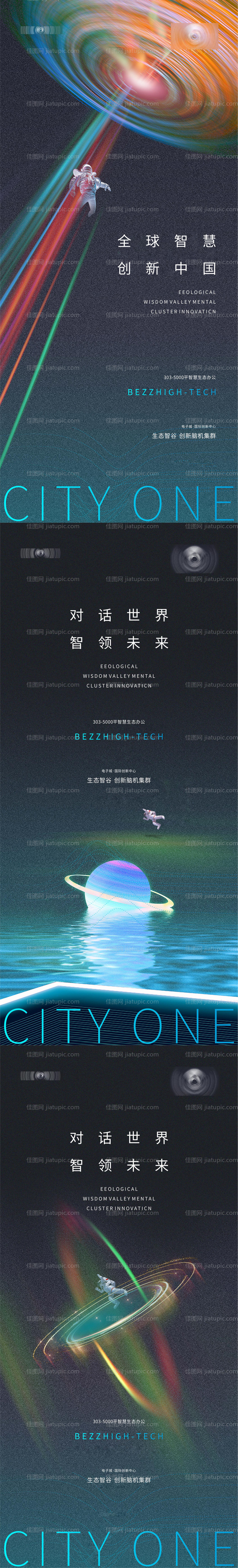 科技未来系列海报-源文件