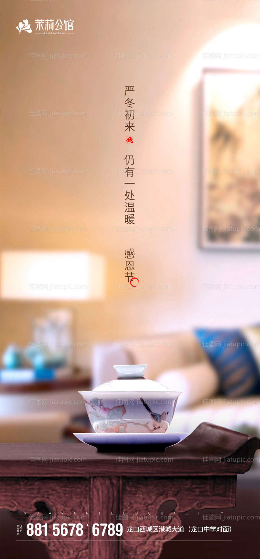 感恩节温暖茶杯地产移动端海报-源文件