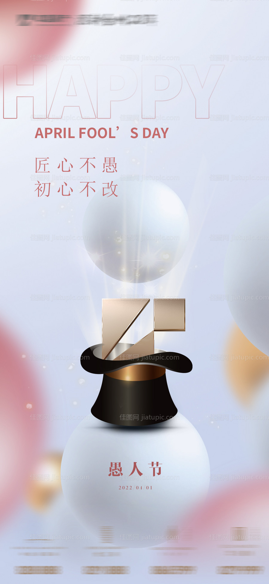 愚人节极简节日海报-源文件