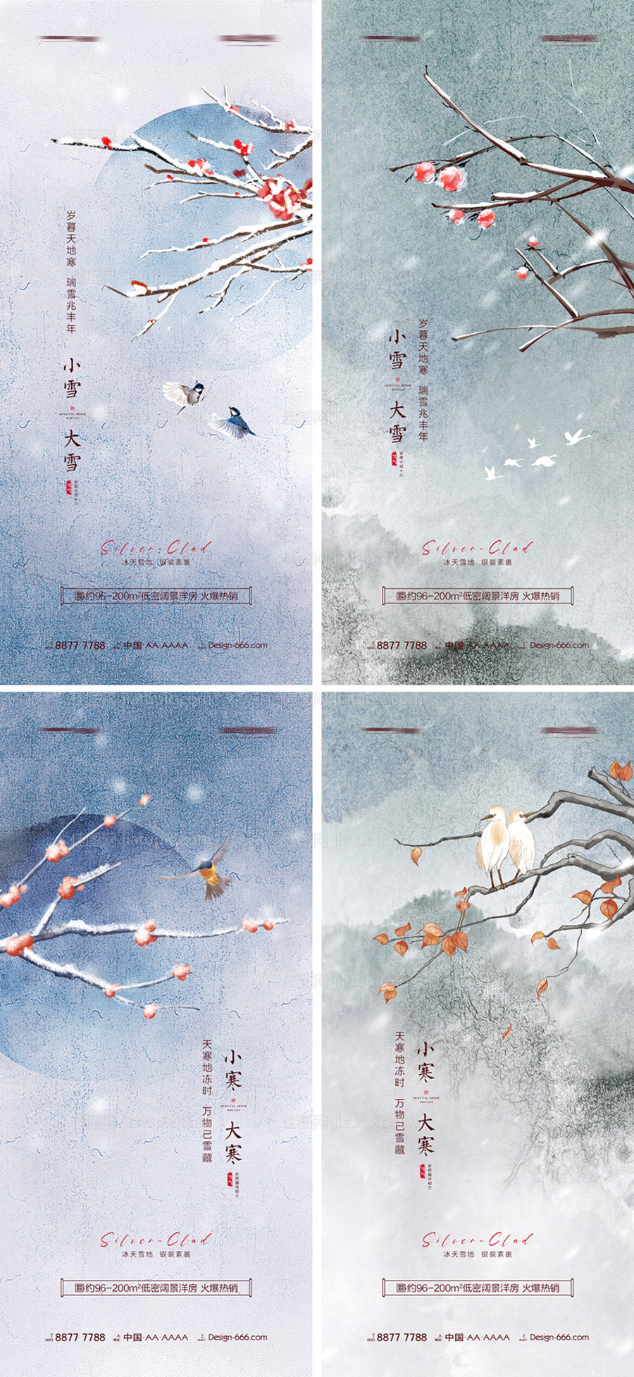 地产小雪大雪小寒大寒水墨手绘海报-源文件