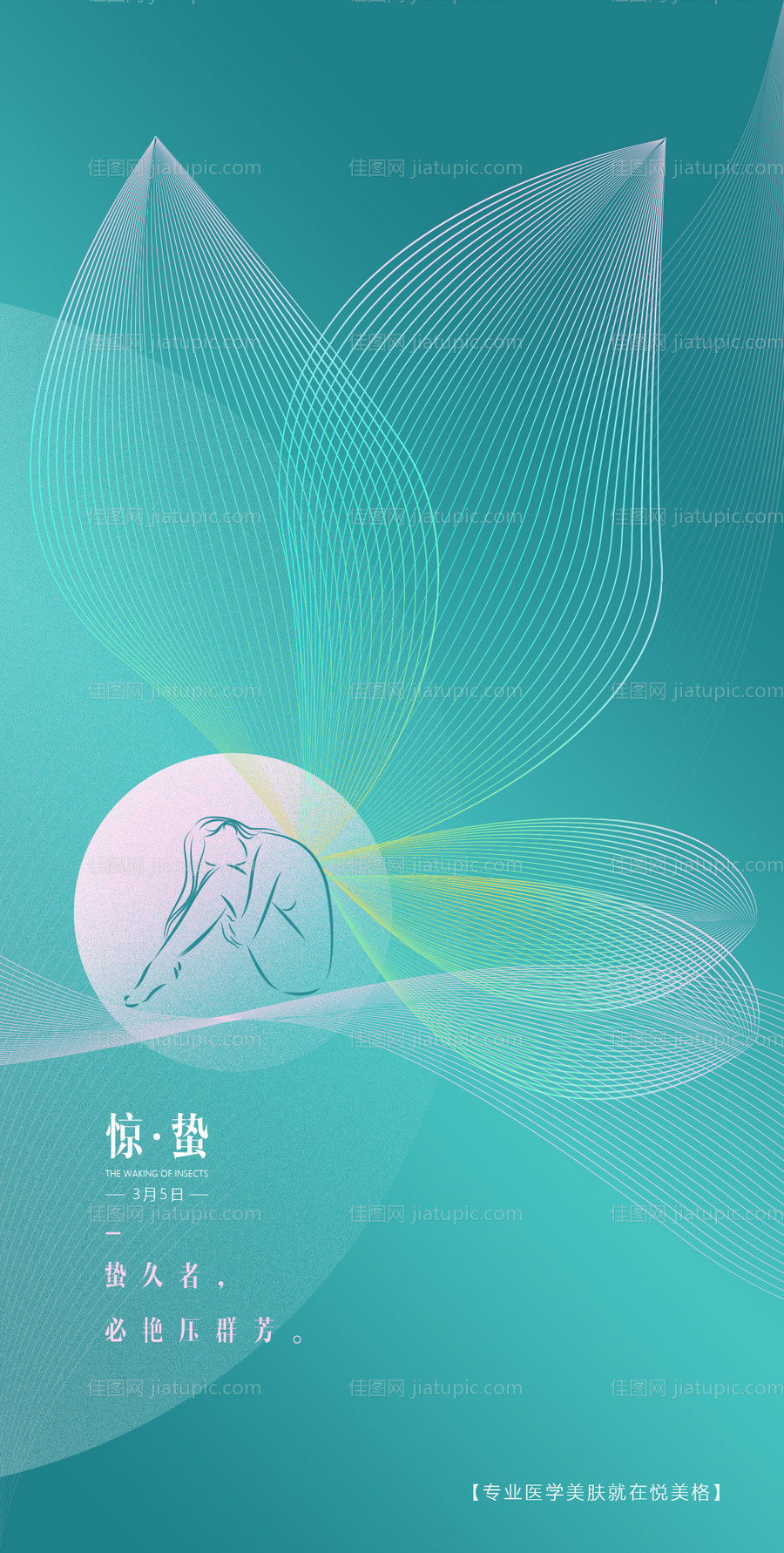 惊蛰节气海报-源文件