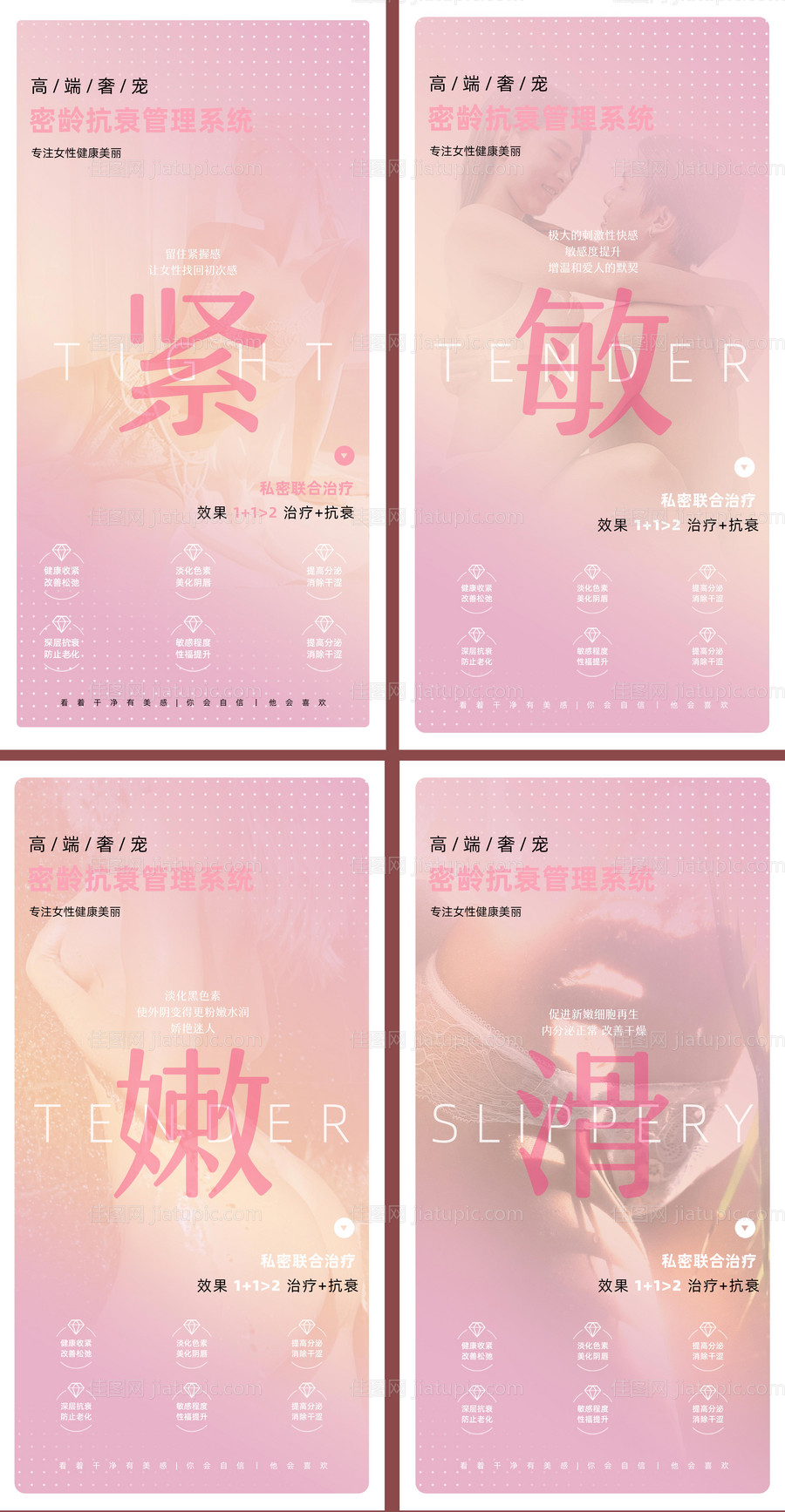 医美粉色私密海报系列-源文件