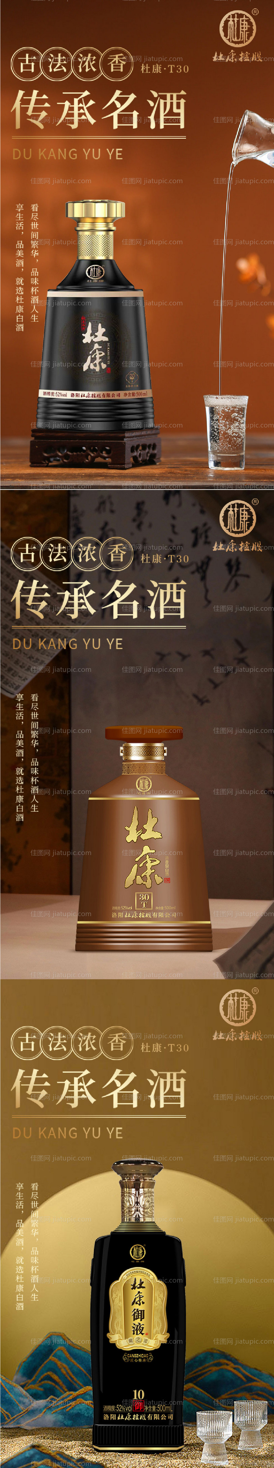 白酒酒水海报-源文件