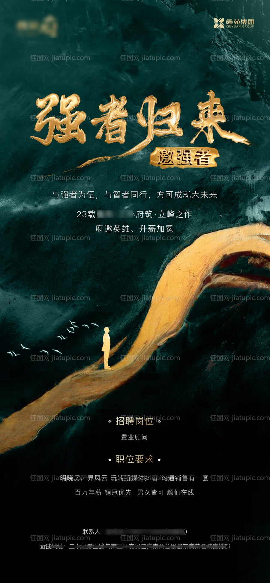 地产招聘高端海报-源文件