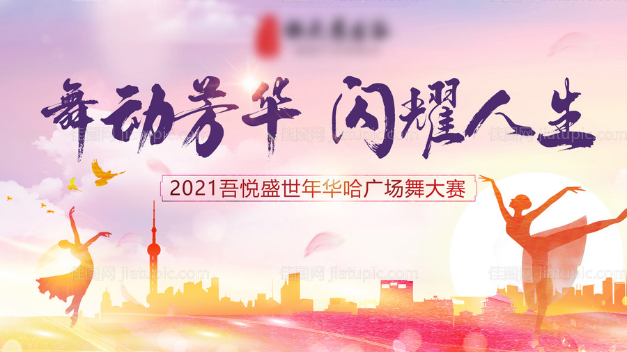 广场舞大赛活动展板-源文件