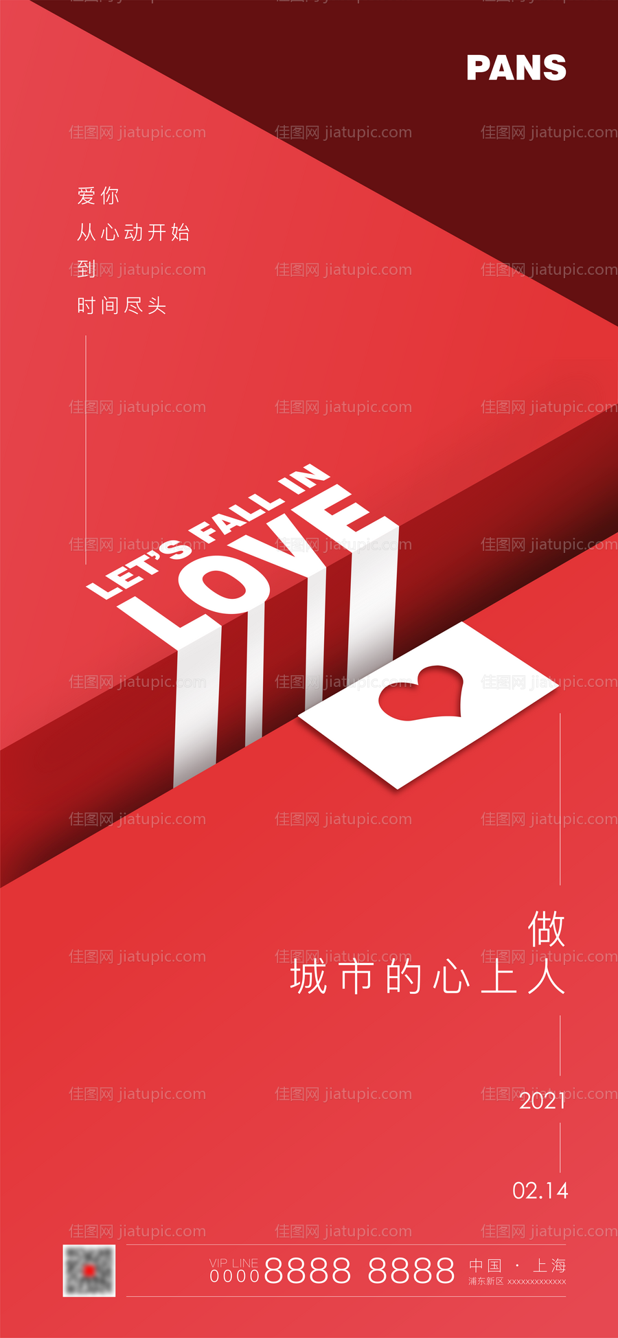情人节简约立体海报-源文件