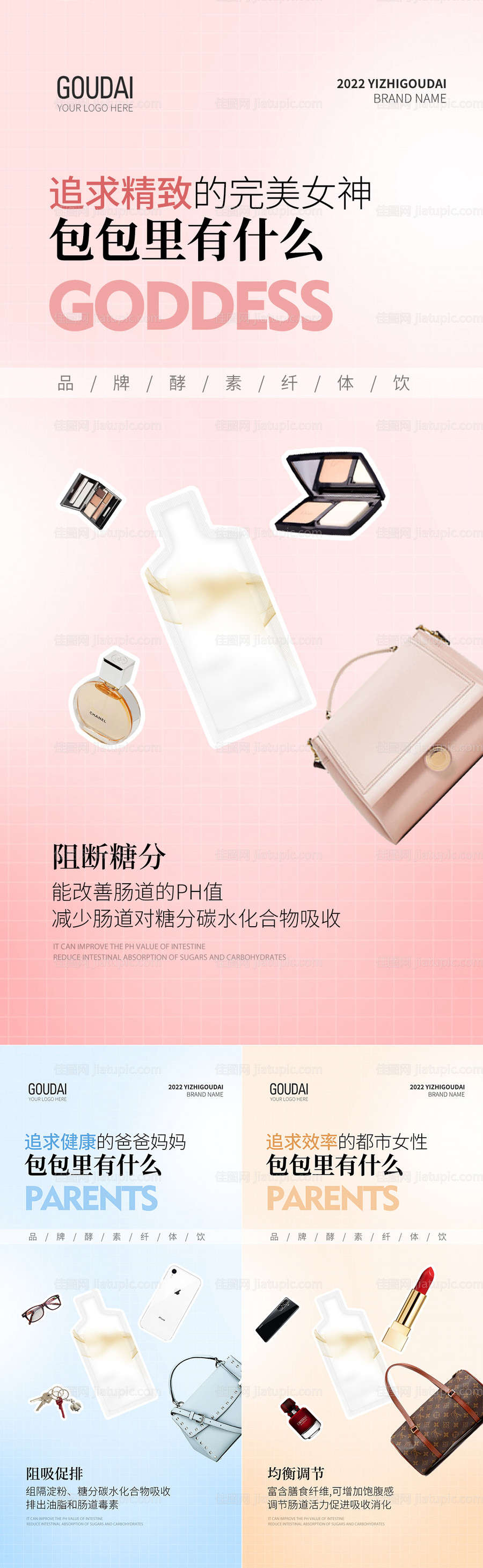 微商医美减肥保健产品海报-源文件