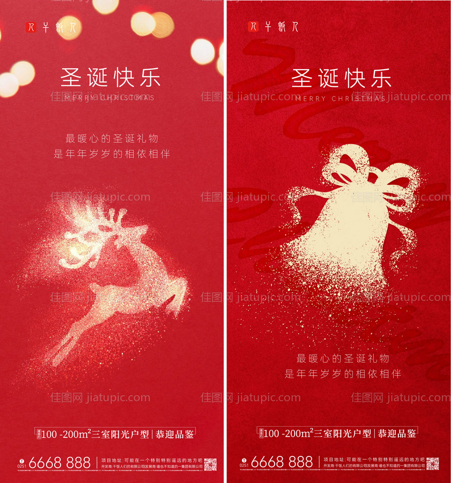 圣诞节铃铛小鹿海报-源文件