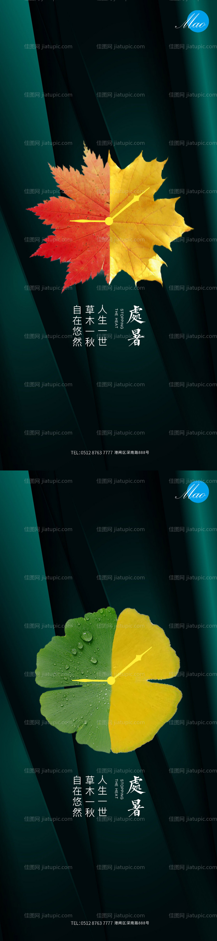 处暑节气稿-源文件