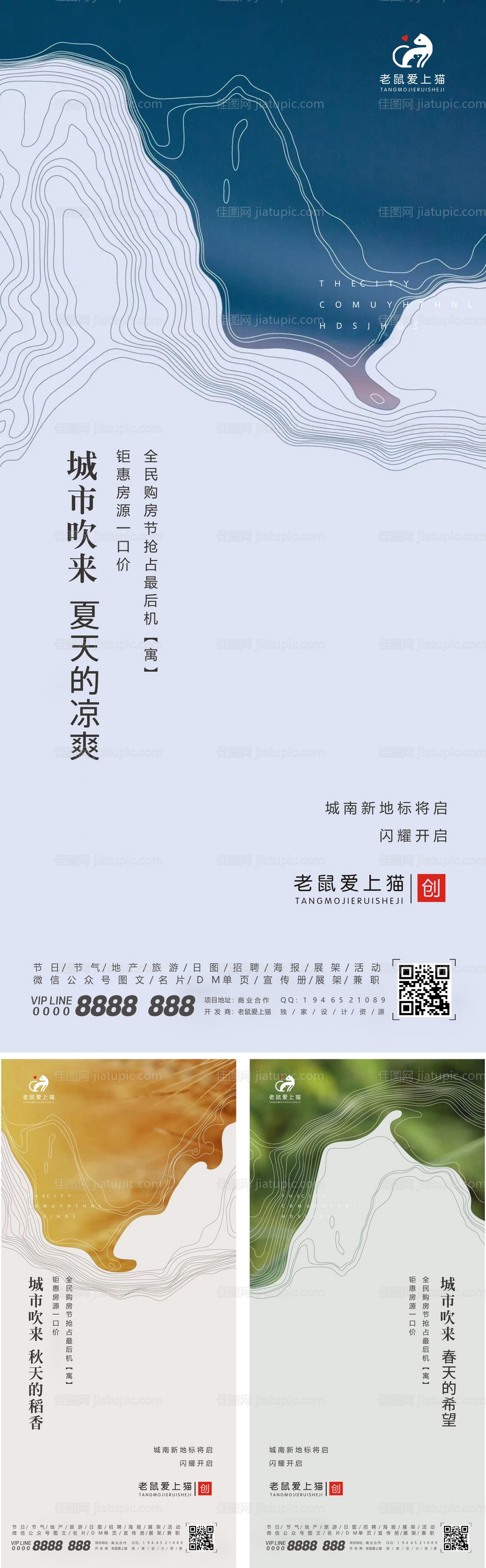 地产开盘系列海报-源文件