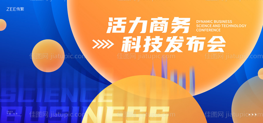 活力商务主画面-源文件