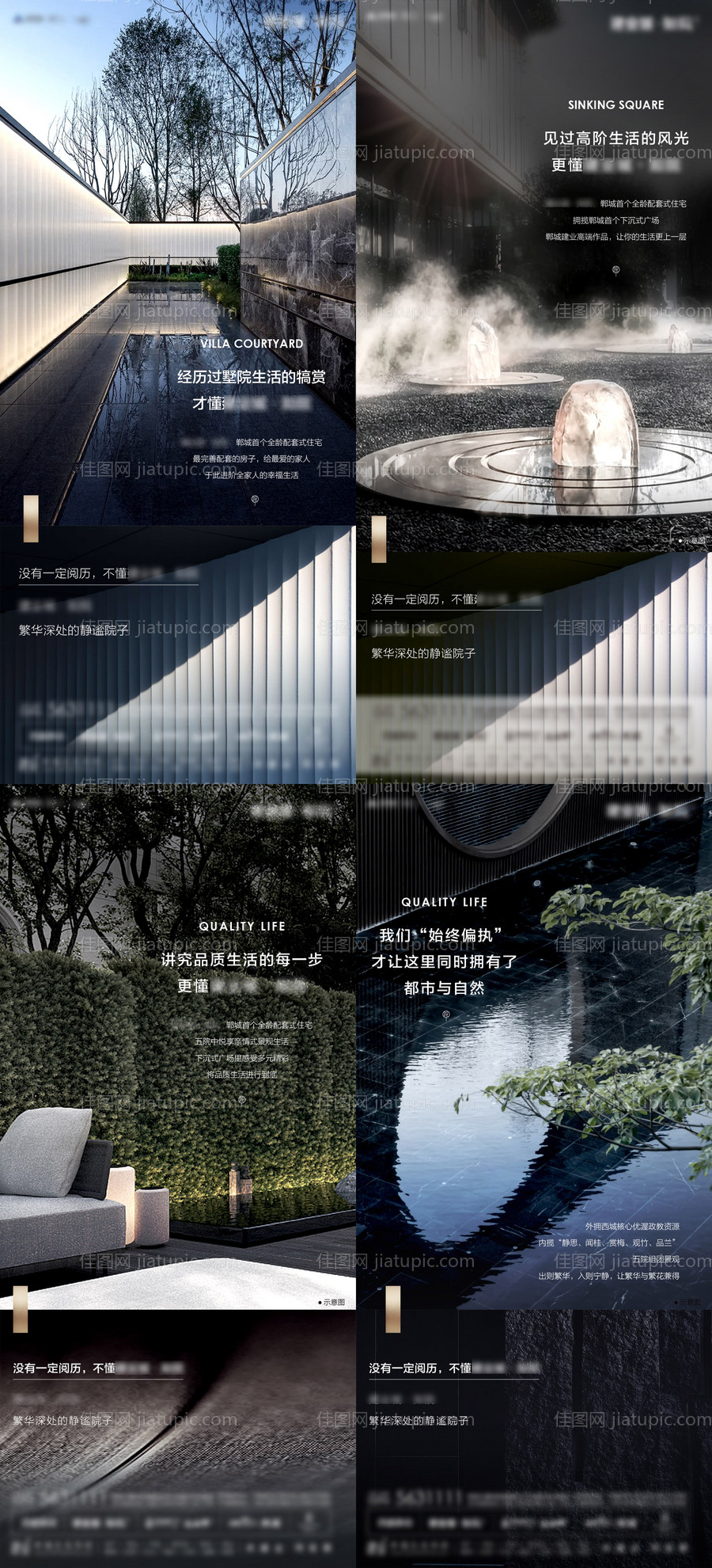 地产新中式院子价值点单图-源文件