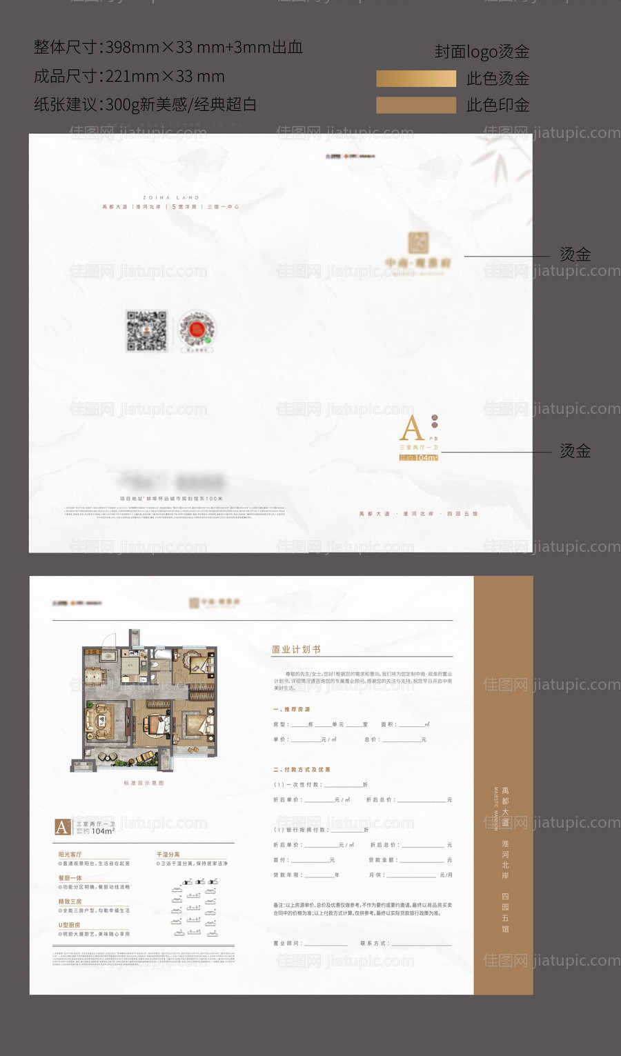 户型折页-源文件