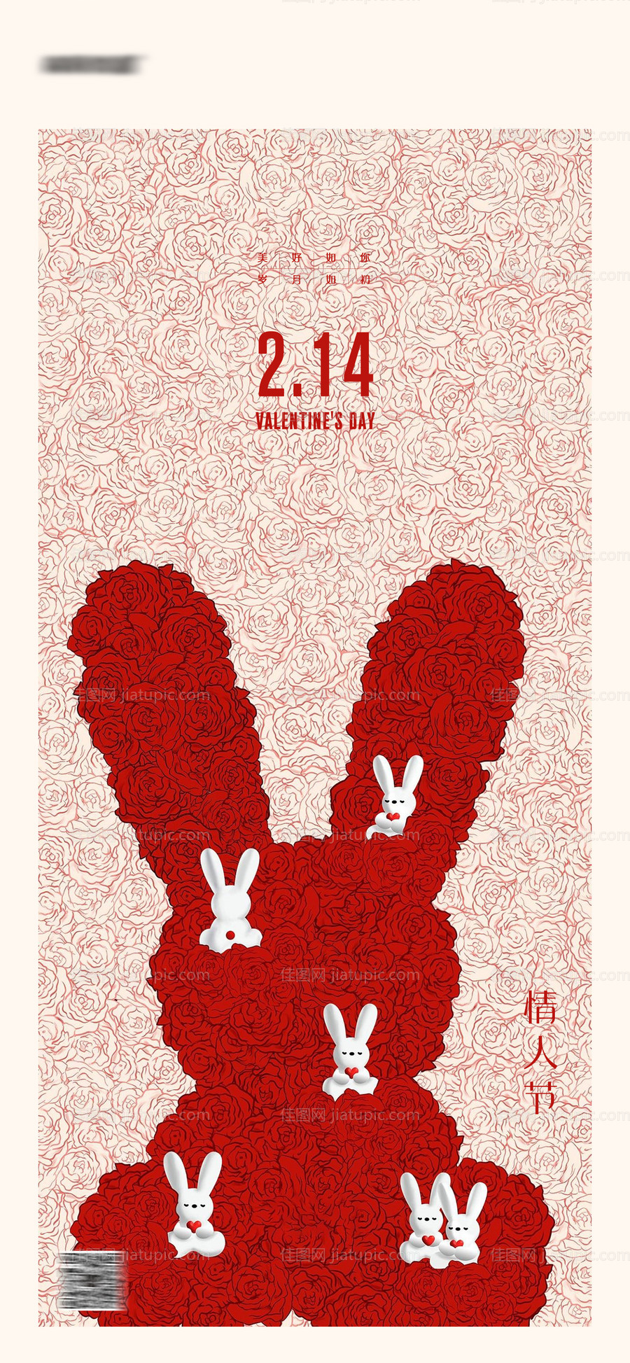 情人节节日海报-源文件