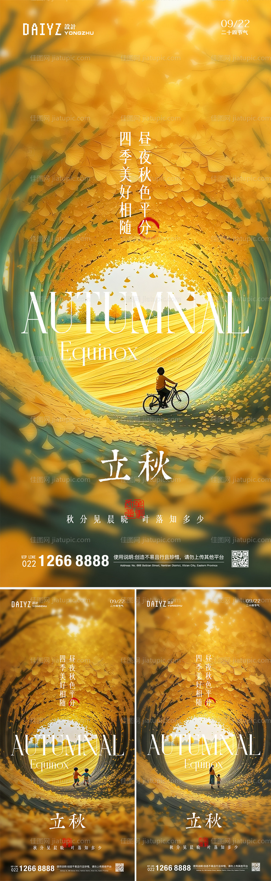 立秋节气系列海报-源文件