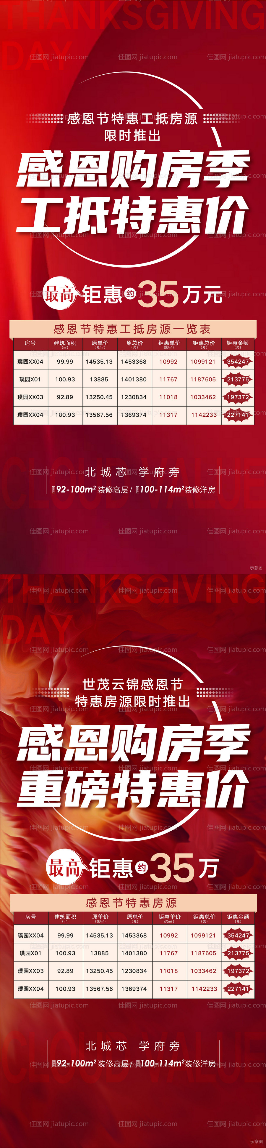 房地产感恩节特价房单图-源文件