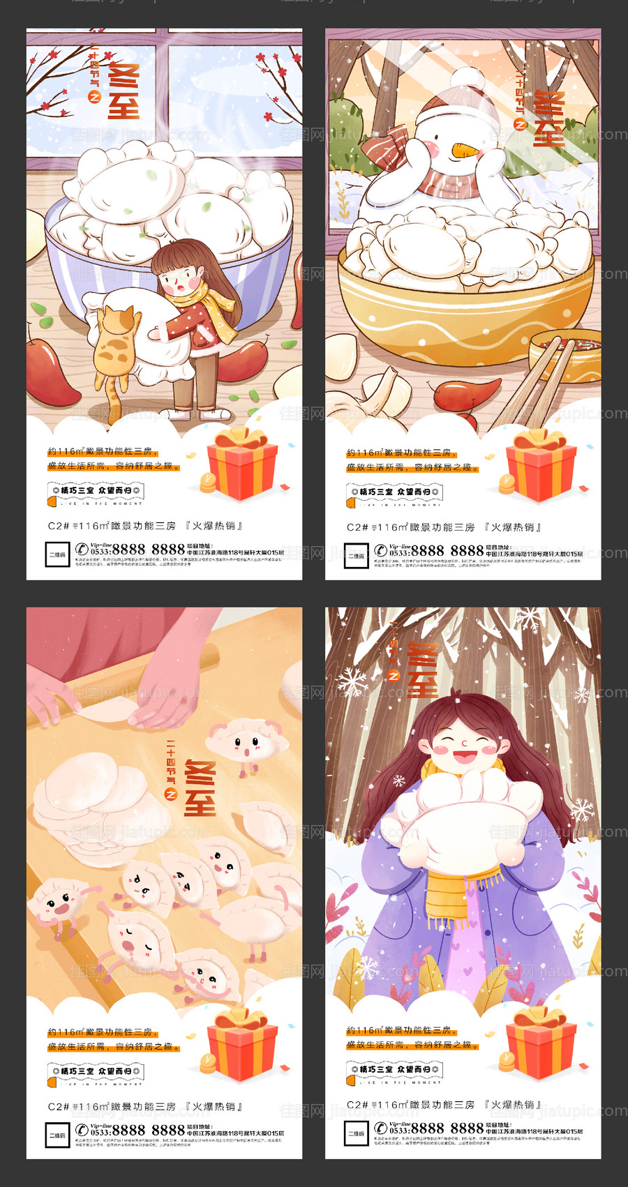 冬至插画节气海报-源文件