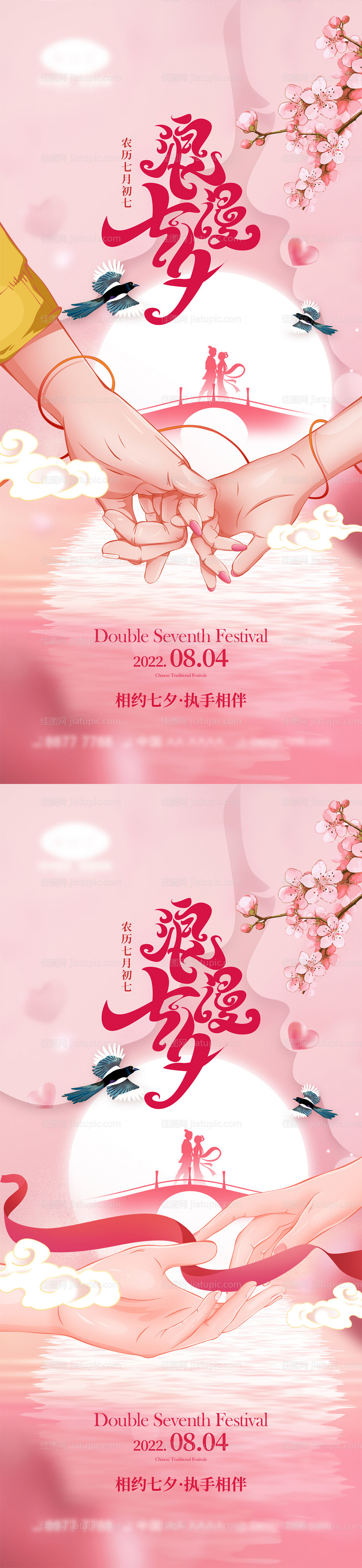 七夕情人节海报-源文件