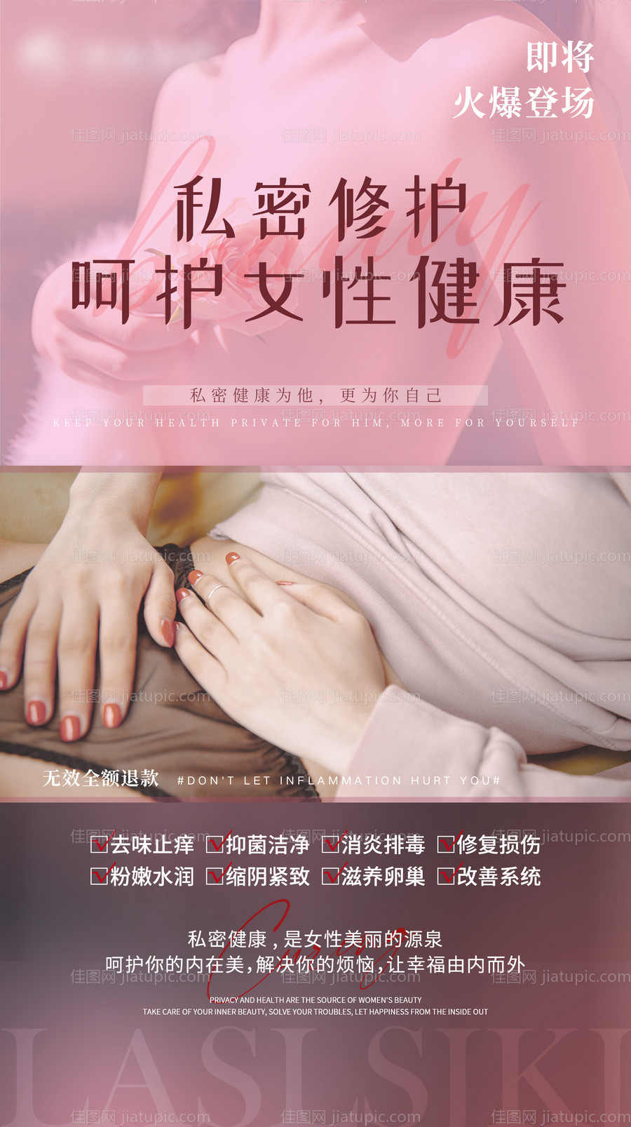 私密修护-源文件