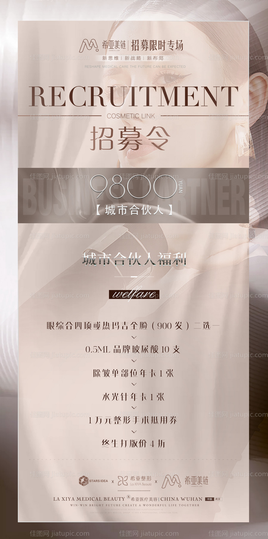 医美宣传招募活动-源文件