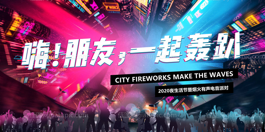 音乐节背景板-源文件