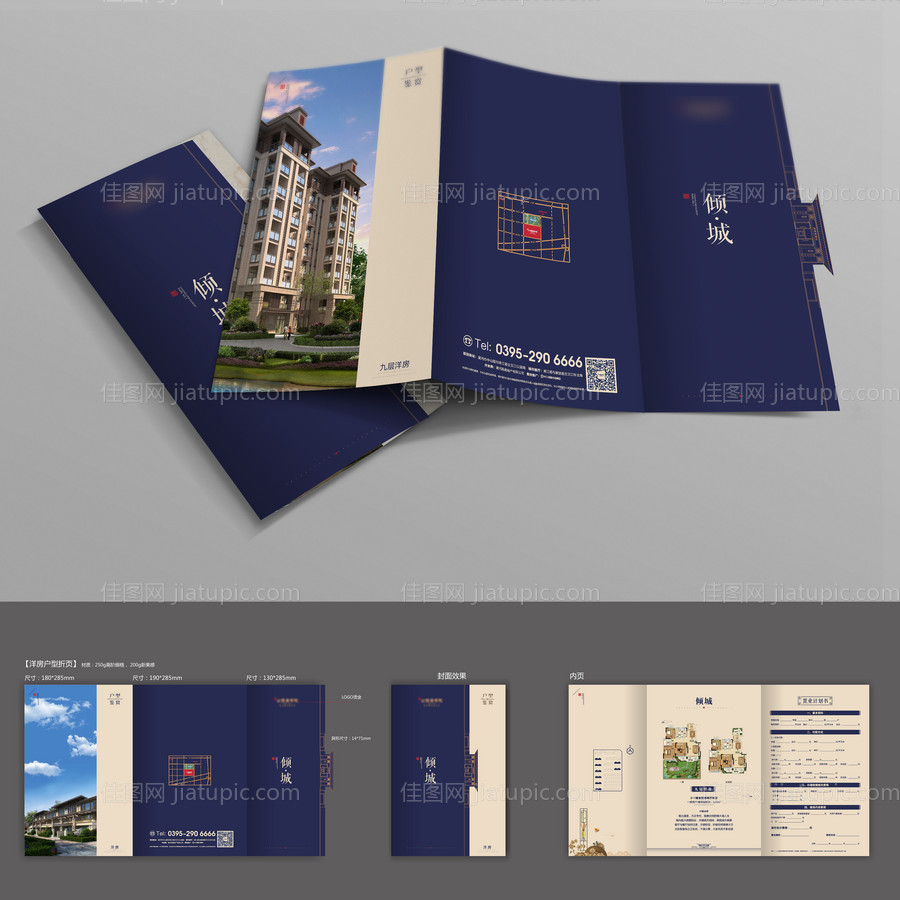 地产户型折页-源文件