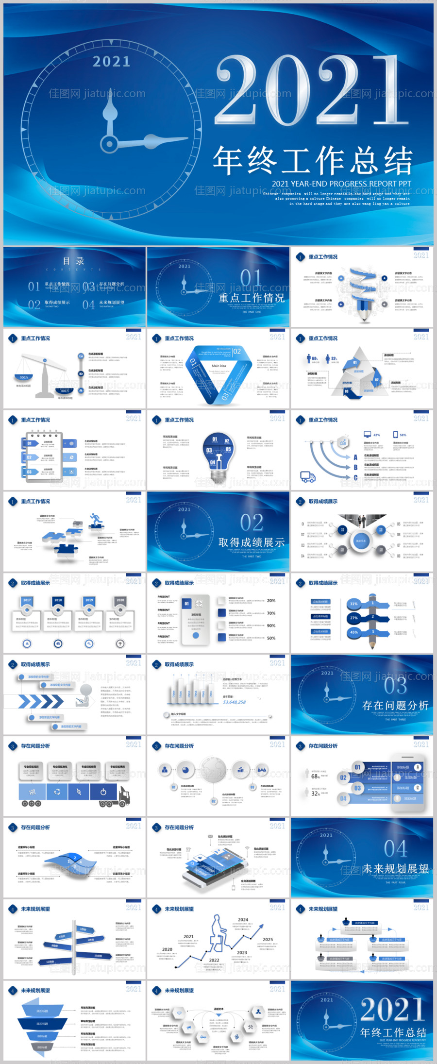 年终工作总结-源文件
