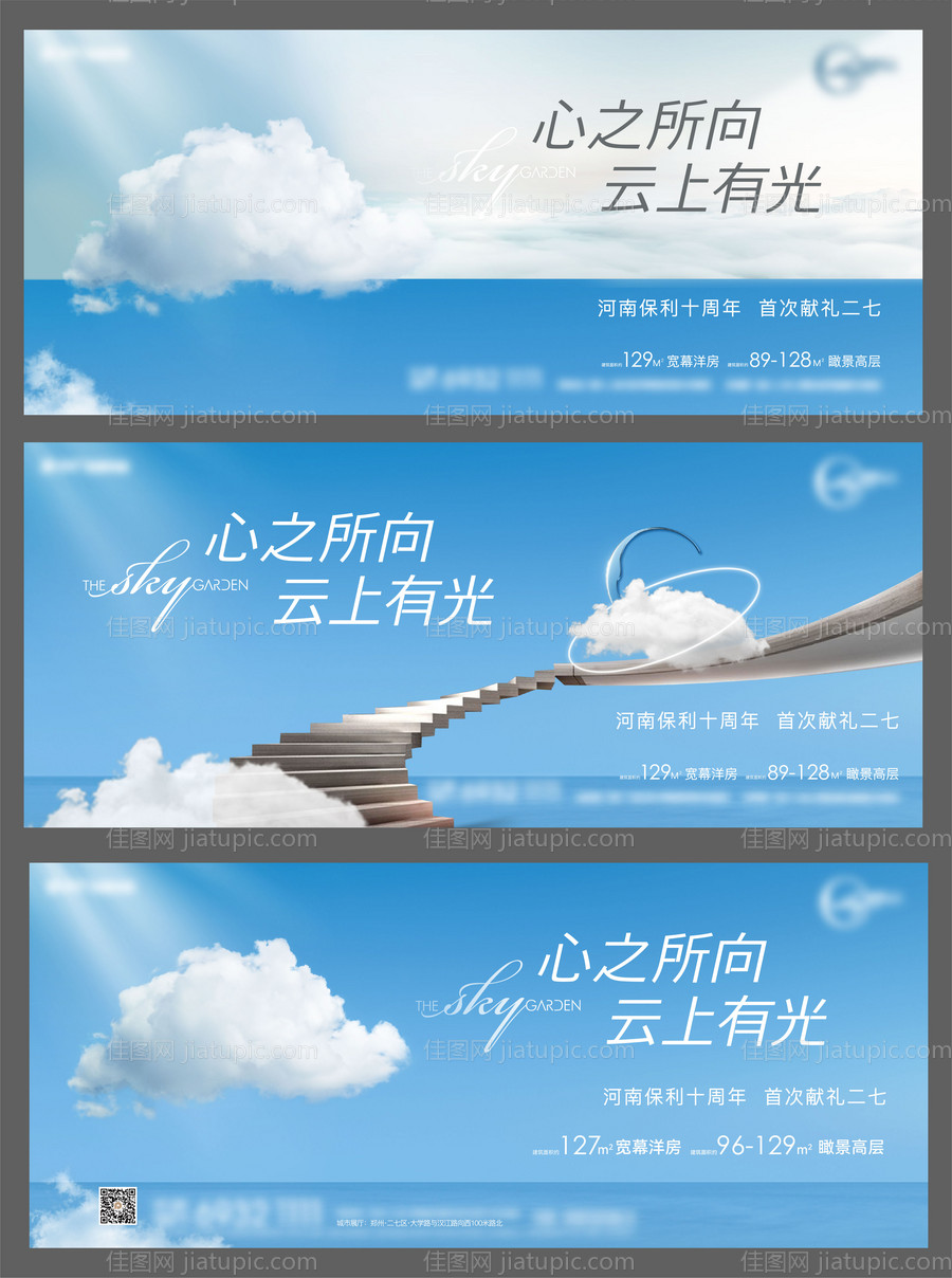 房地产入市形象主画面-源文件