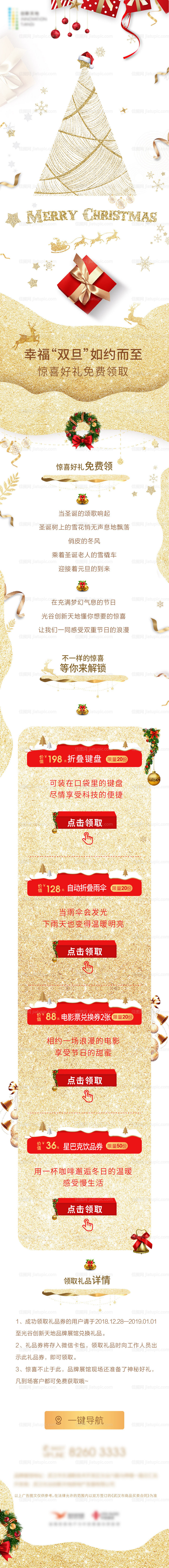 地产圣诞福利长图海报-源文件