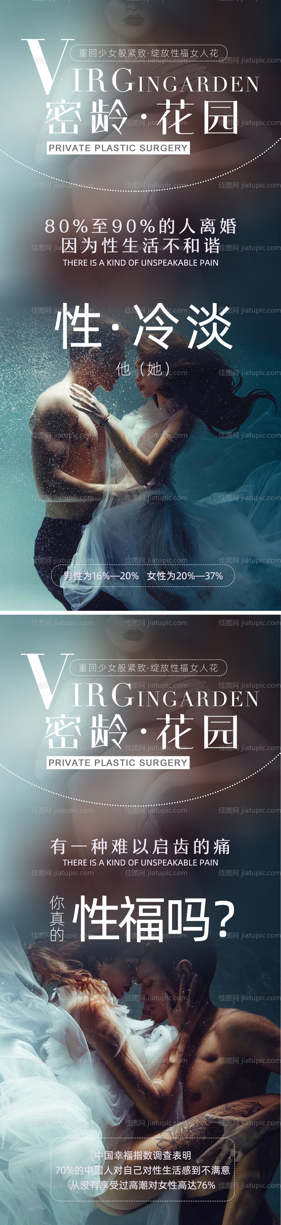 医美私密养护系列海报-源文件