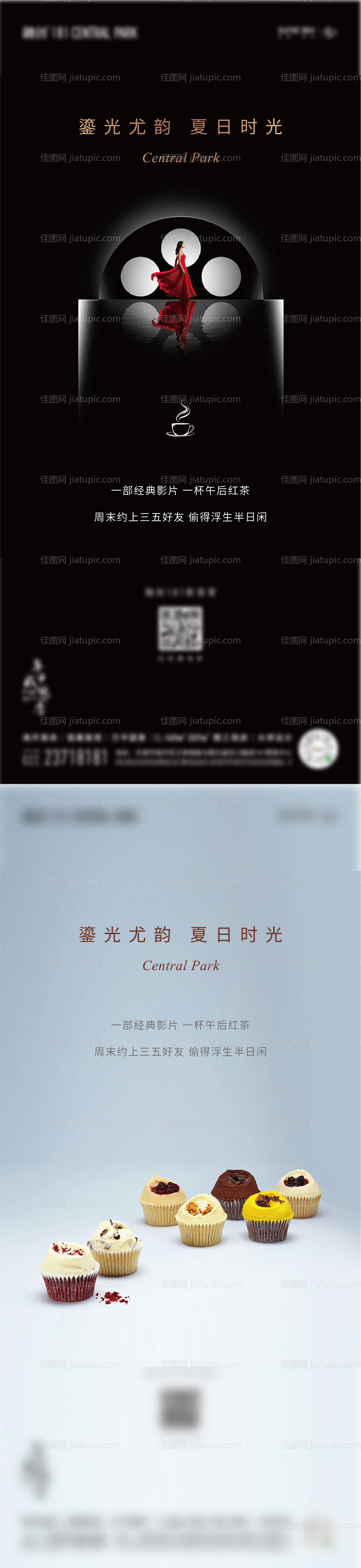 下午茶看电影移动端海报-源文件