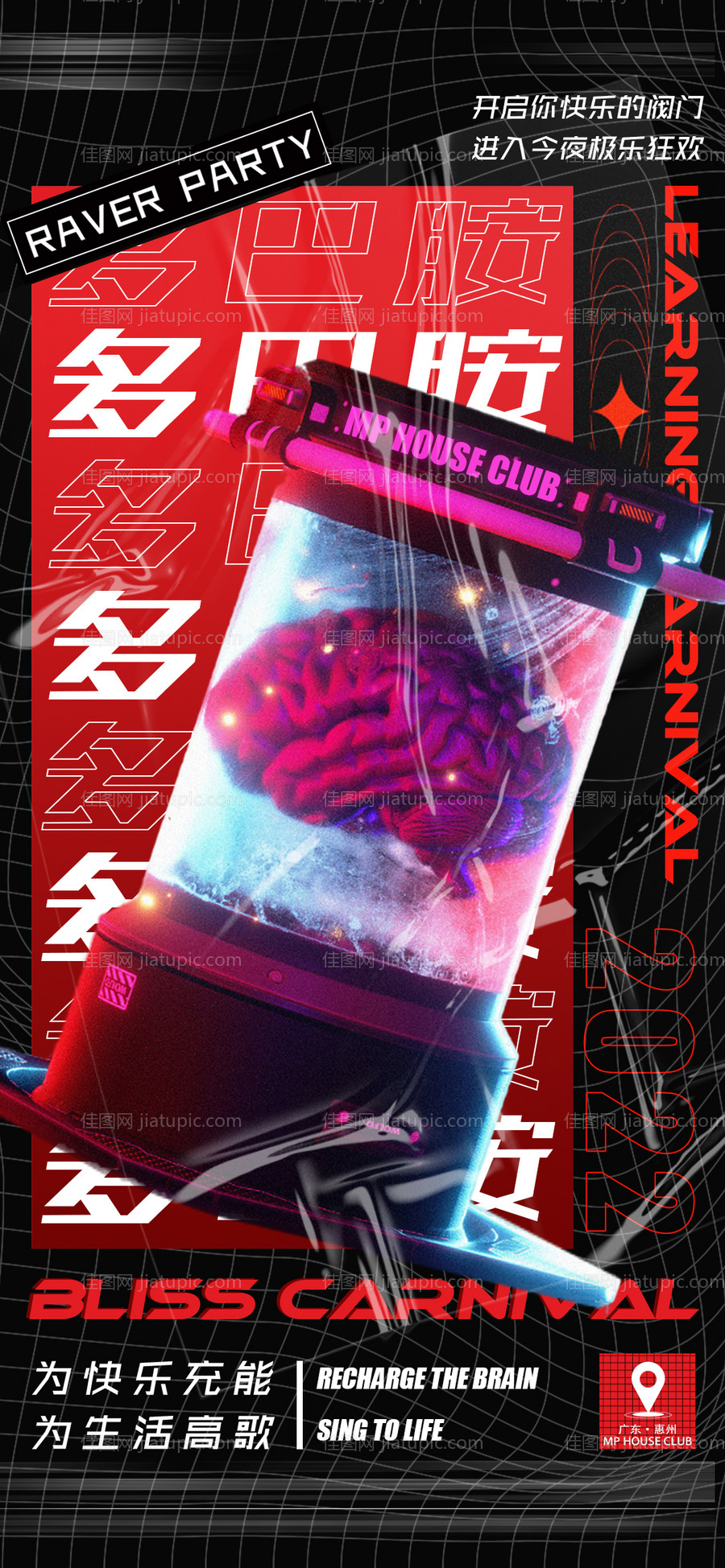 酒吧日常邀约海报-源文件