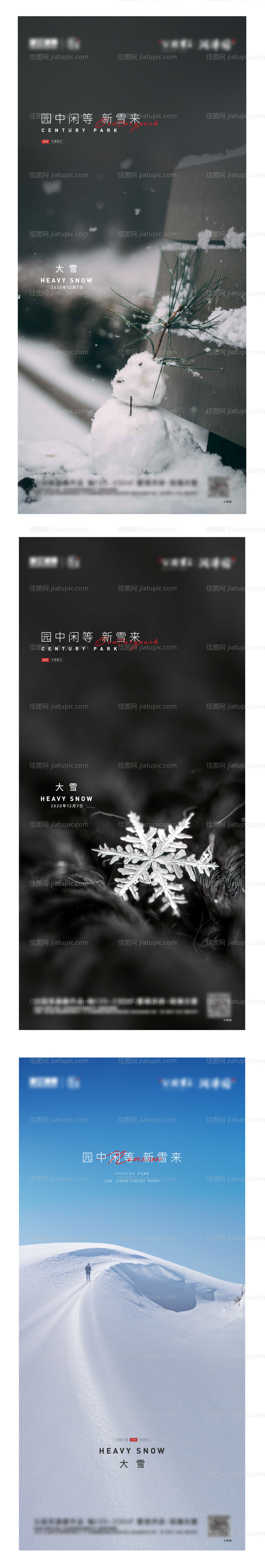 房地产大雪节气系列海报-源文件