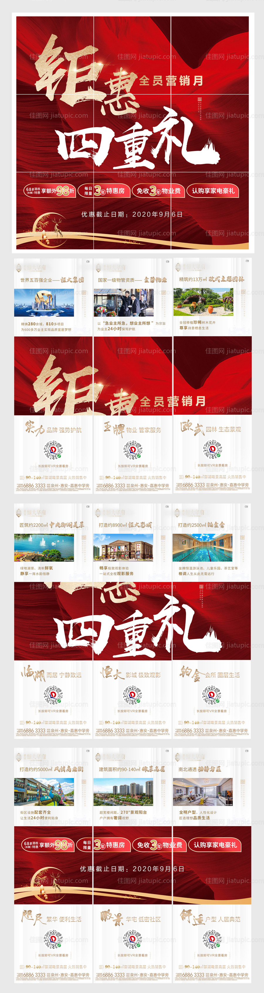 地产九宫格-源文件