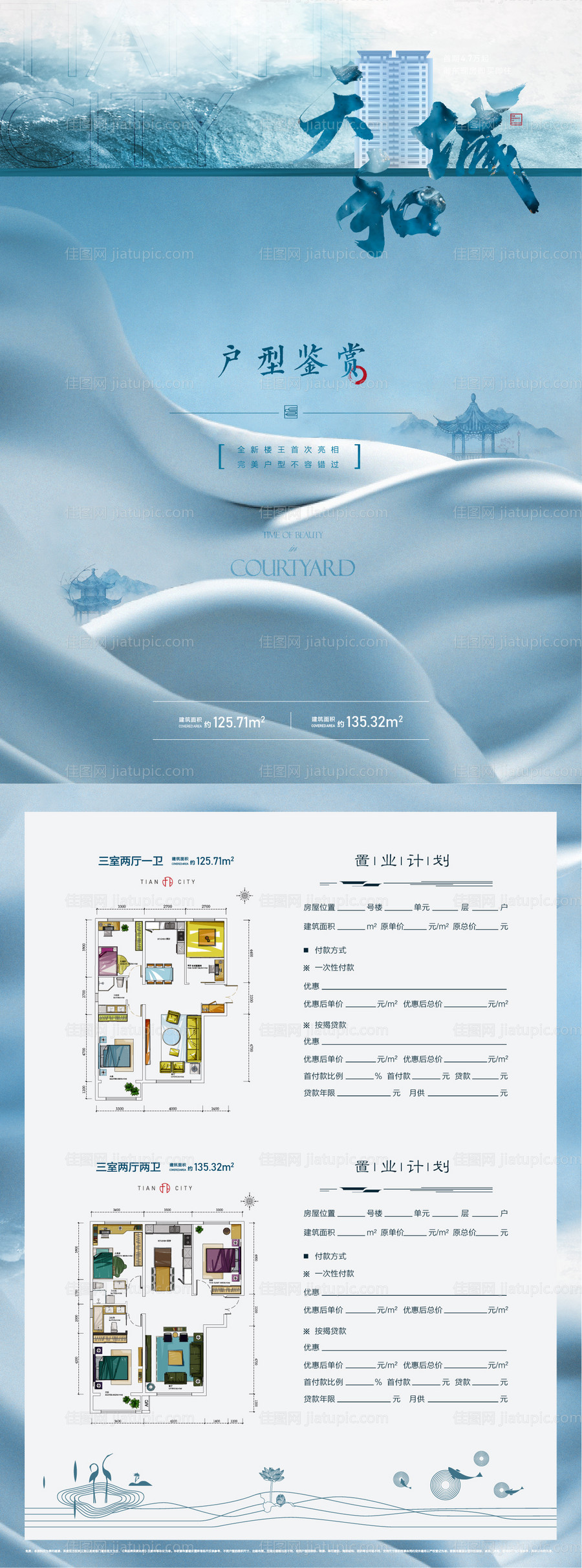 新中式浅蓝色dm户型单页-源文件