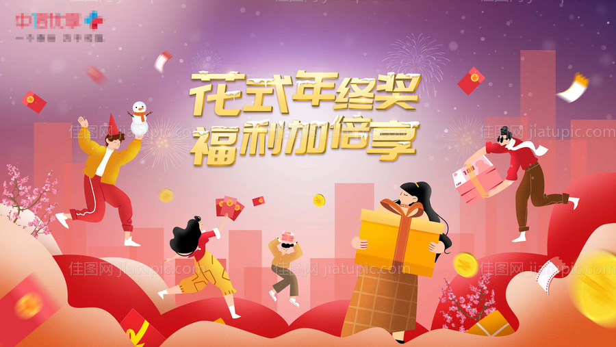 年会手绘展板-源文件
