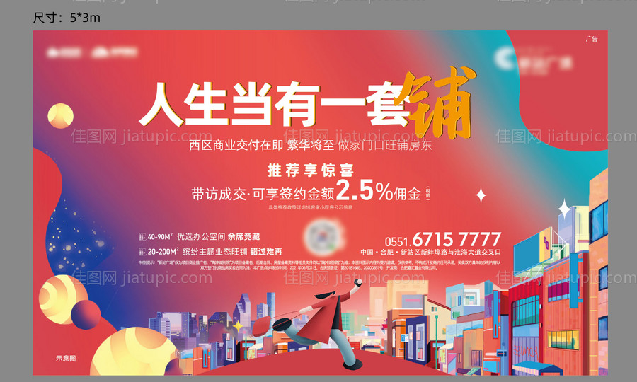 商铺商业海报-源文件