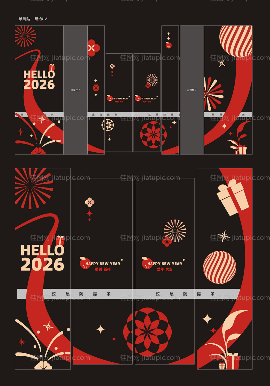 2026新年玻璃贴 贴纸-源文件