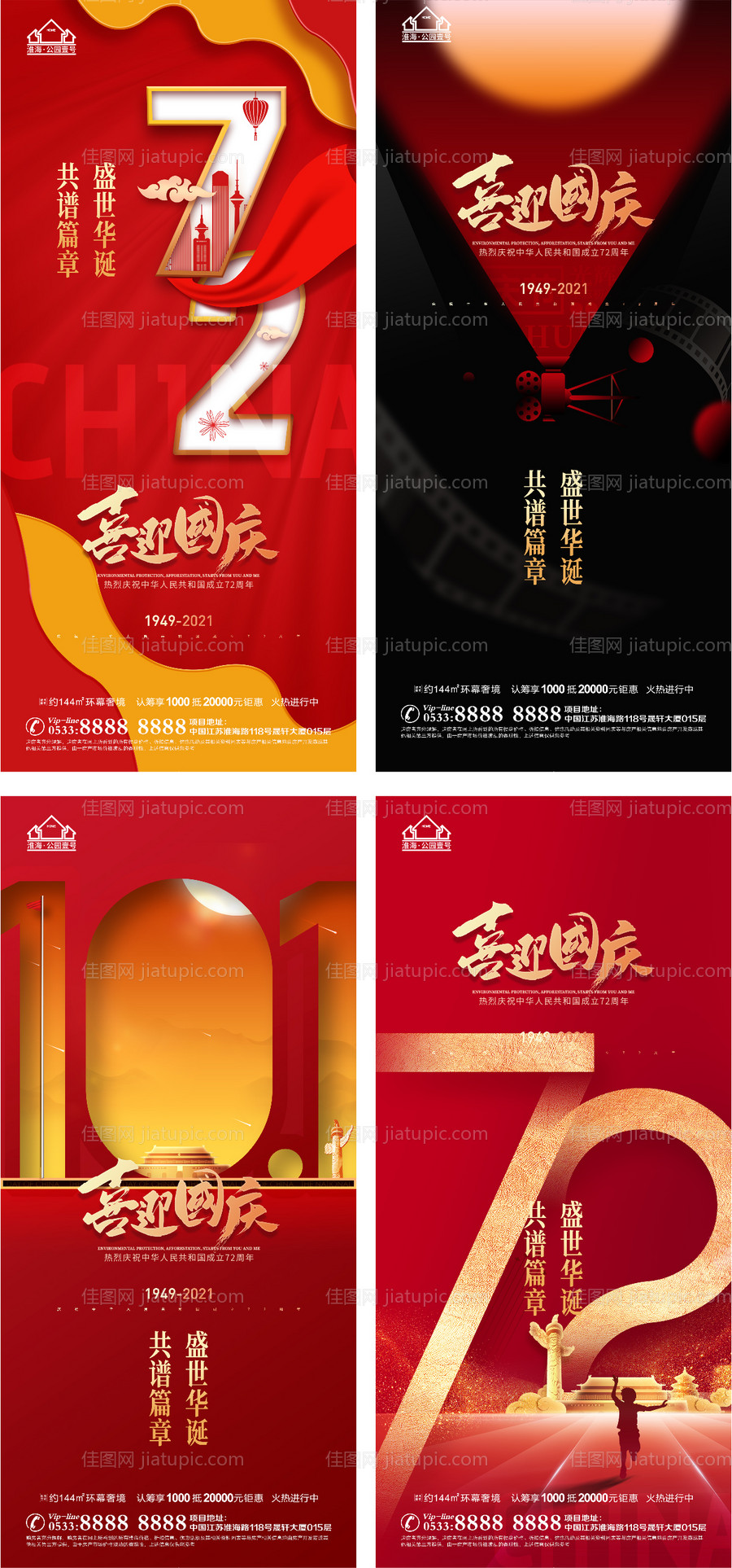 地产国庆节系列海报-源文件