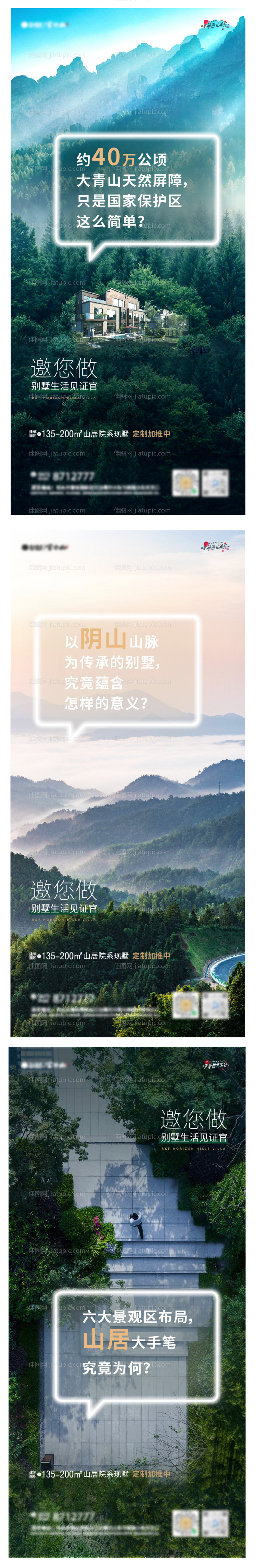 山居院墅启势系列单图-源文件