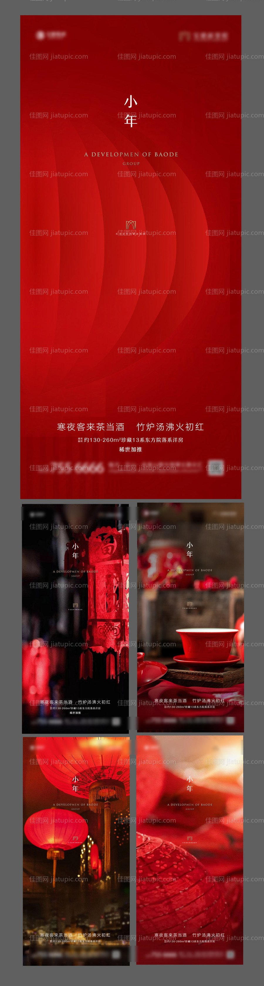 小年地产移动端海报-源文件