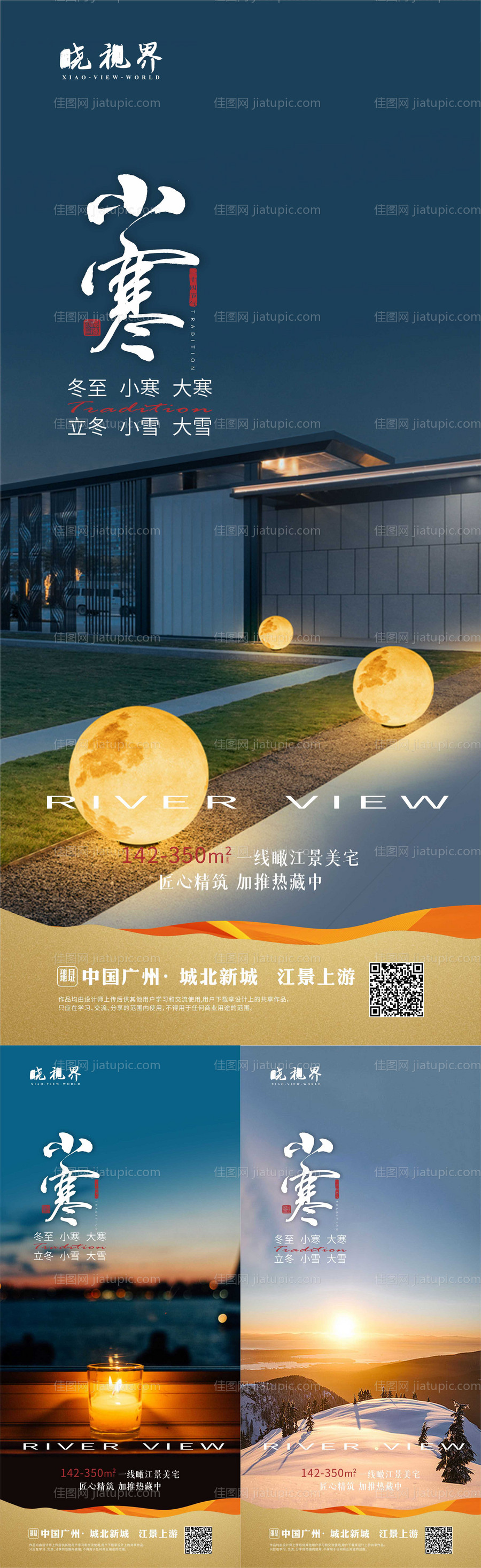 小寒大寒节气系列海报-源文件