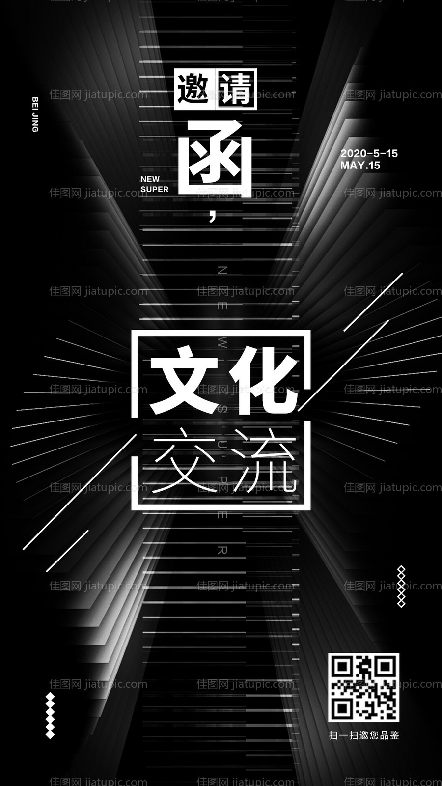 黑色邀请函移动端海报-源文件