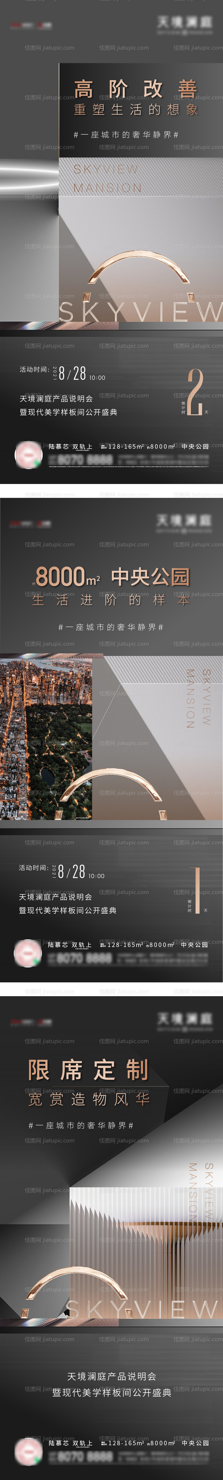 发布会倒计时海报-源文件