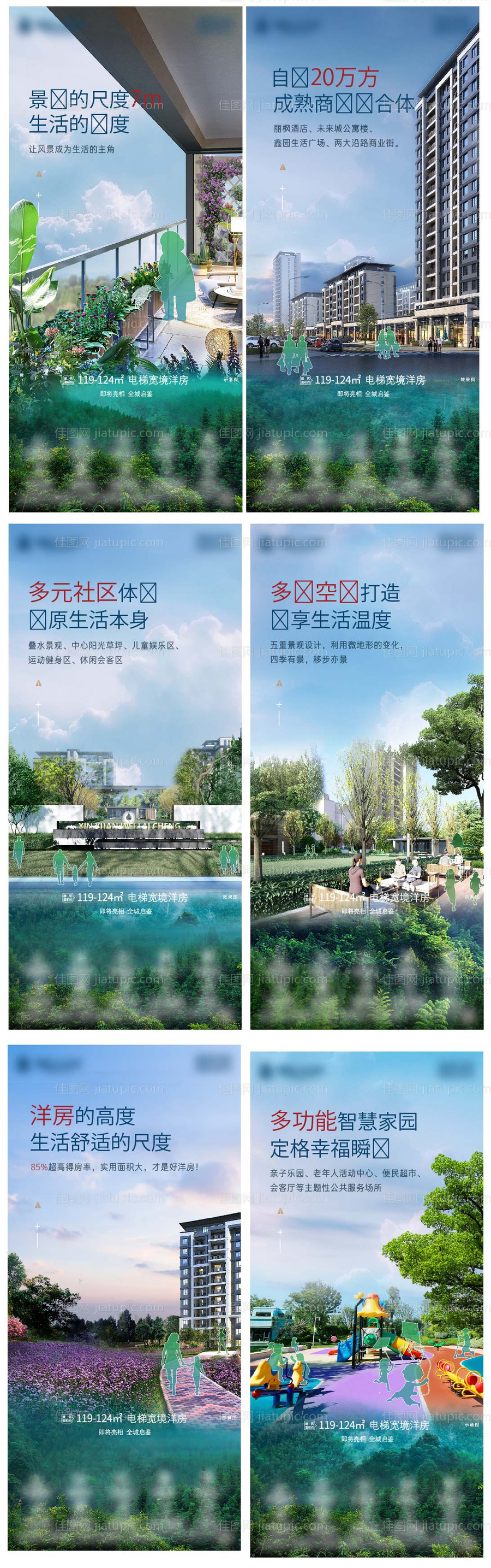 地产花园洋房系列图价值点海报-源文件