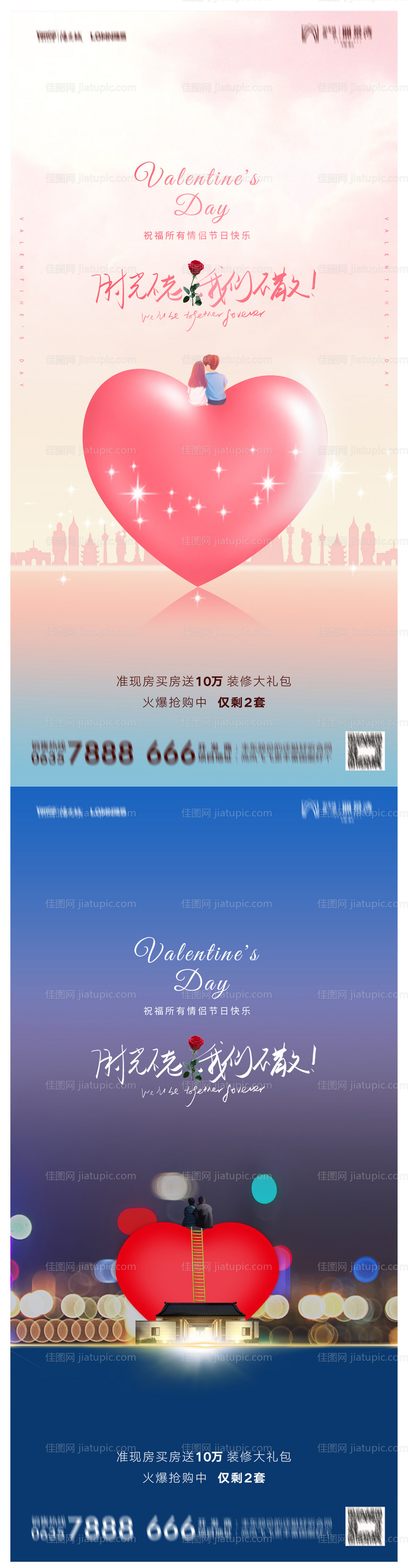 地产214情人节海报-源文件