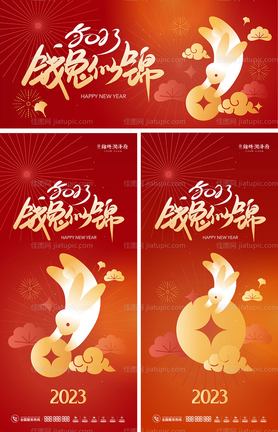 2023兔年新年海报-源文件