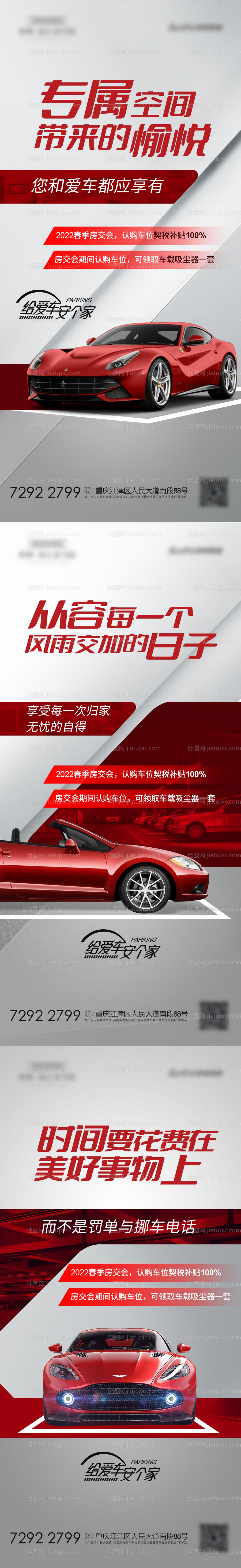 车位系列稿-源文件